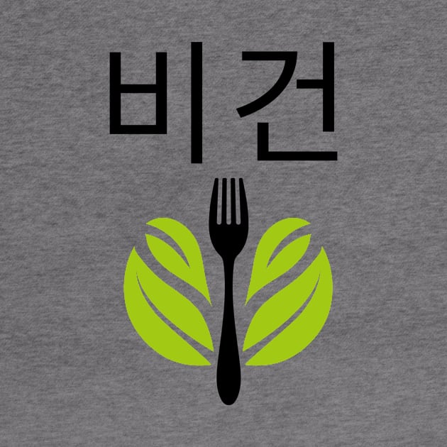 Writing Vegan Korean 비건 Veganism by OldCamp